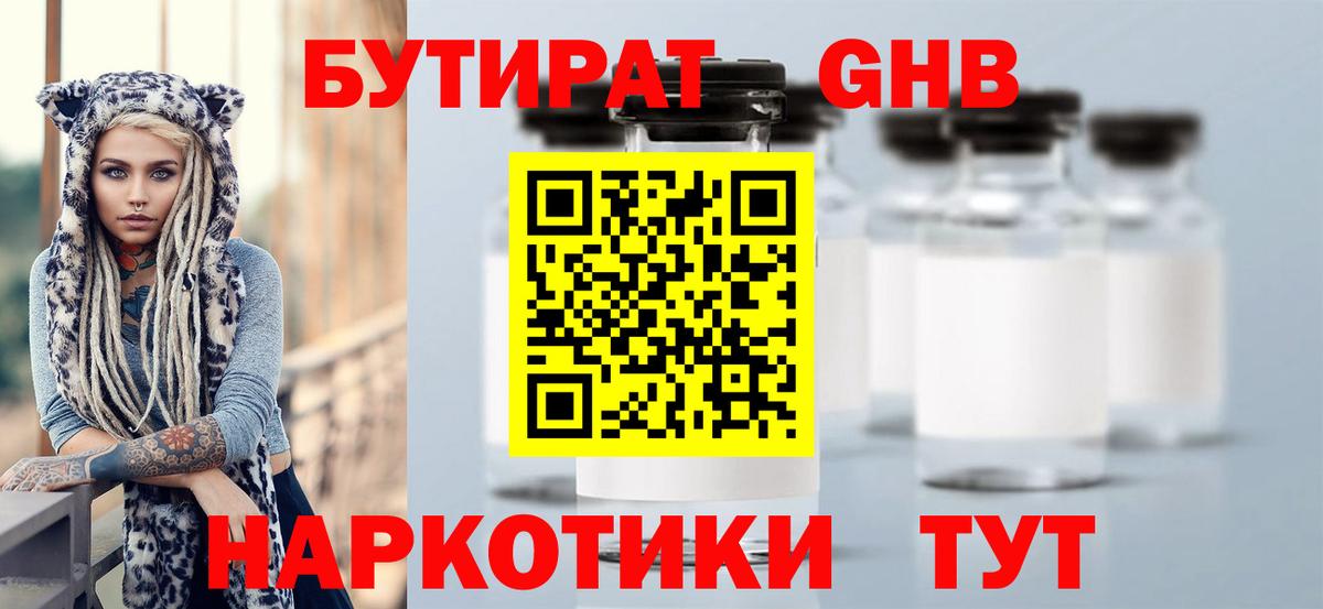 БУТИРАТ бутик Россия