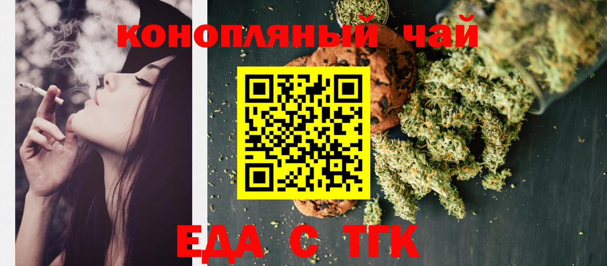 Еда ТГК конопля  Вход с VPN  Россия 