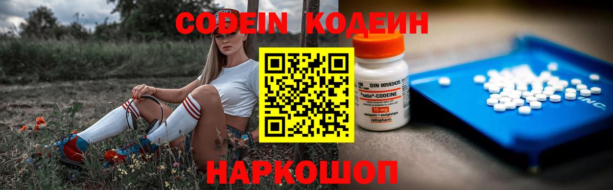 купить наркоту  Кодеин Purple Drank  Codein Purple Drank  Вход с VPN  Россия 