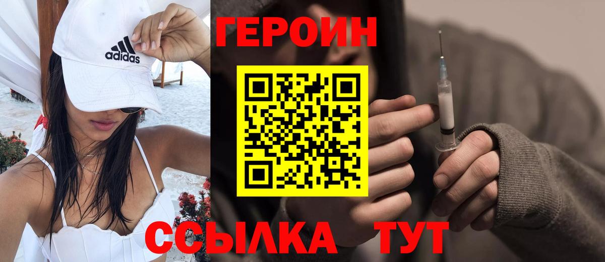 Россия  ГЕРОИН  Вход с VPN  ГЕРОИН хмурый 
