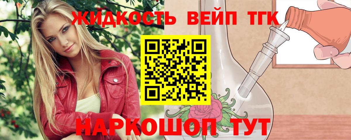ТГК вейп с тгк Россия